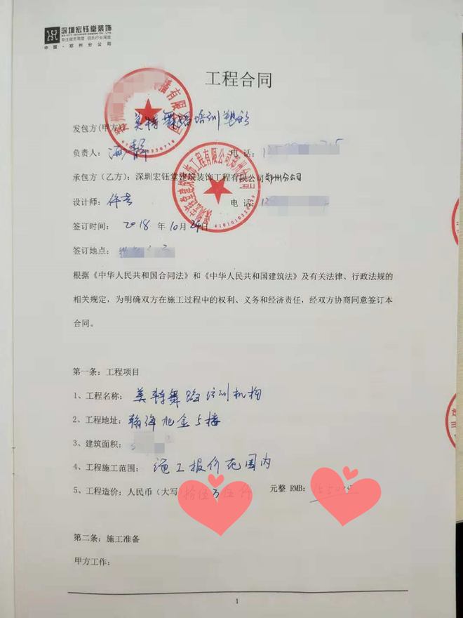 賀宏鈺堂裝飾簽約美特舞蹈培訓(xùn)瀚海北金店設(shè)計施工-宏鈺堂新聞動態(tài)-簽單喜訊