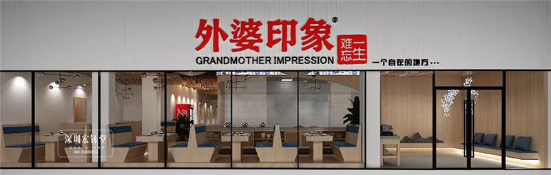 鄭州外婆印象餐廳門頭設(shè)計(jì)圖